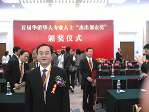 國務(wù)院僑辦授予百名華僑華人專業(yè)人士“杰出創(chuàng)業(yè)獎(jiǎng)”