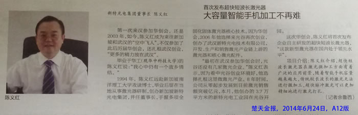 首次發(fā)布超快短波長激光器，大容量智能手機加工不再難
