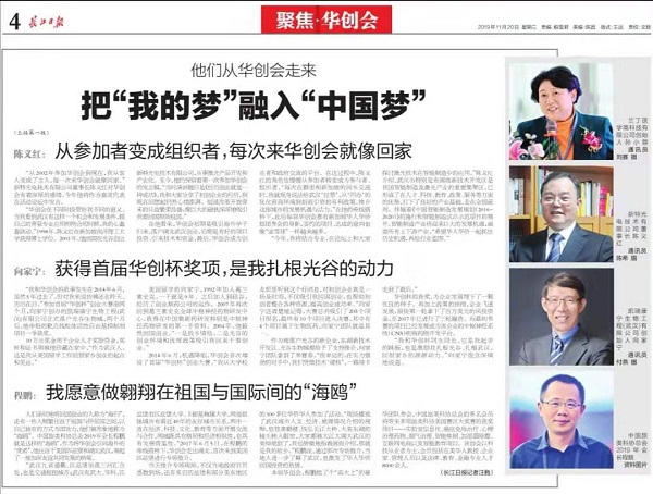從參加者變成組織者，每次來(lái)華創(chuàng)會(huì)就像回家---《長(zhǎng)江日?qǐng)?bào)》專(zhuān)訪(fǎng)陳義紅博士