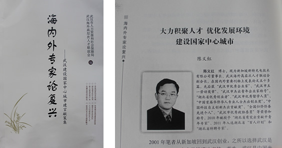 我司董事長陳義紅博士為城市建設建言獻策