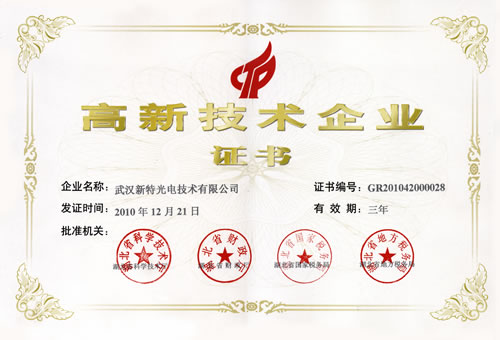 熱烈祝賀我司被評為高新技術企業(yè)