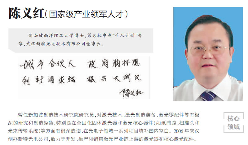 陳義紅博士正式成為首批武漢“城市合伙人”了！